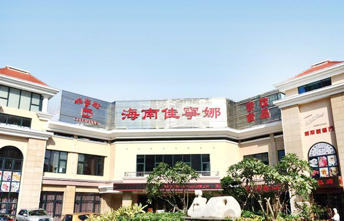 海南佳寧娜食品有限公司 海南佳寧娜食品有限公司