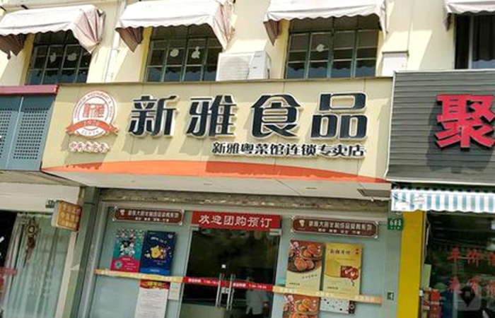 上海新雅食品有限公司 上海新雅食品有限公司